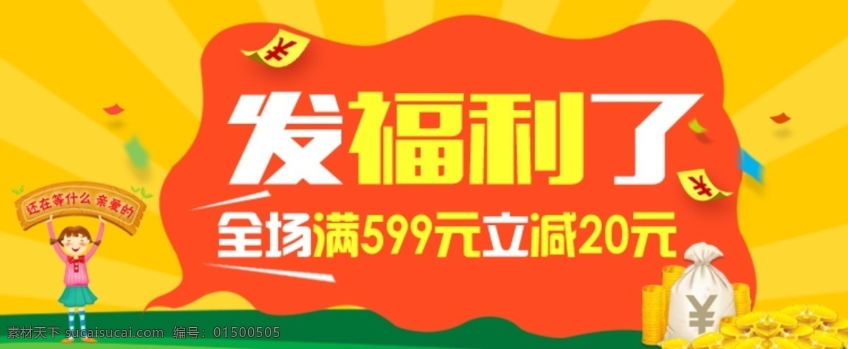 福利 满减 banner 黄色