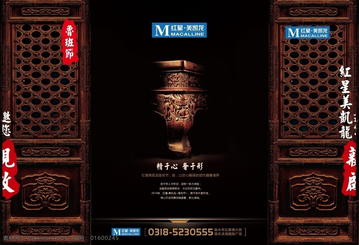 古典 韵味 暗色 木纹 高清 中国风 红星美凯龙 鲁班节 对开门 创意 设计图 高清图片素材 设计素材 模板设计 版面设计 黑色