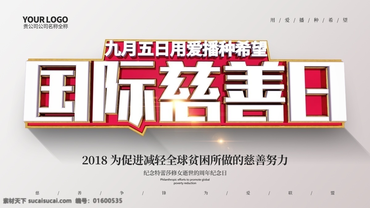 简约 大气 国际 慈善 日 公益 海报 爱心 慈善海报 公益海报 国际慈善日 慈善日 慈善公益海报