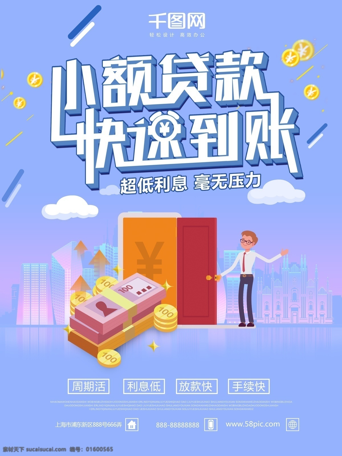 创意 字体 小额 贷款 金融 海报 小额贷款 理财 金融海报 金币 金融理财海报