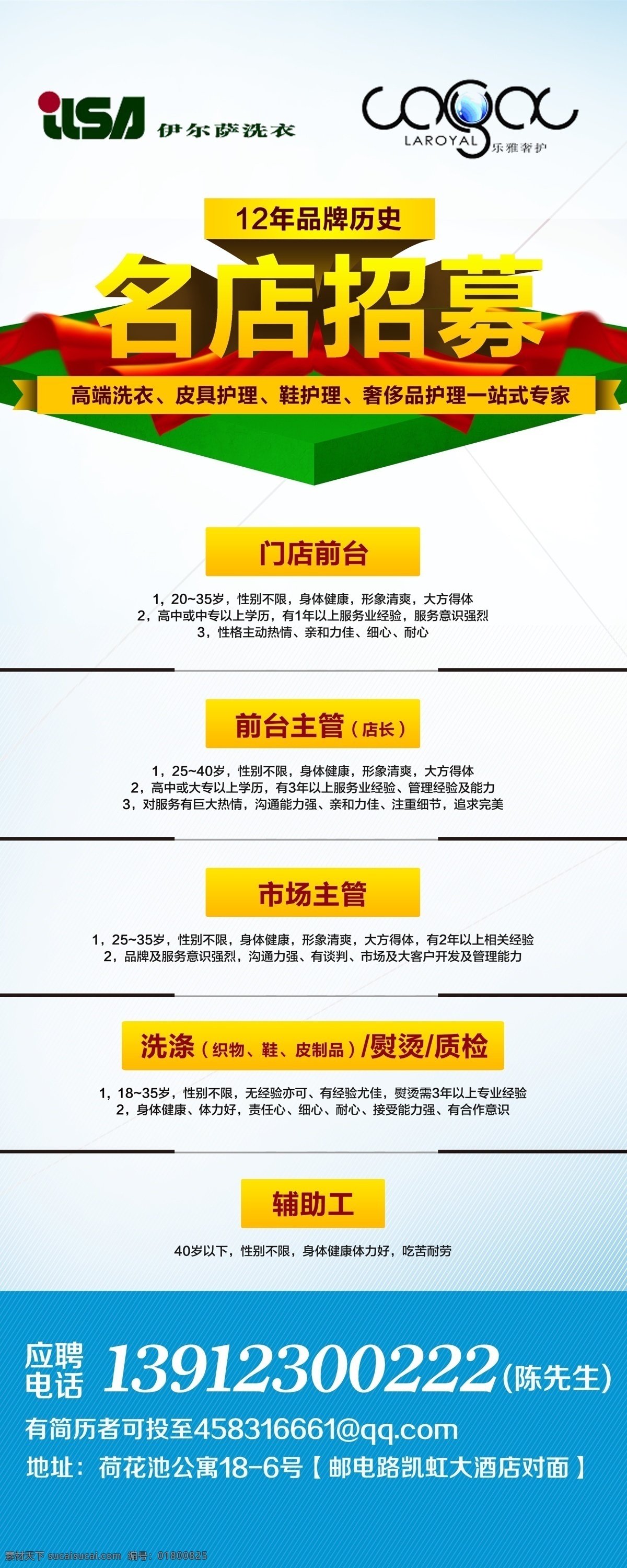 实体 店 大幅 招聘 海报 易拉宝 前台 人才 实体店 洗衣店 写真 招募 招贴 市场主管 原创设计 原创海报