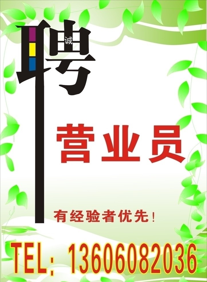 雅培招聘 招聘 营业员 招聘海报 海报 招工 矢量