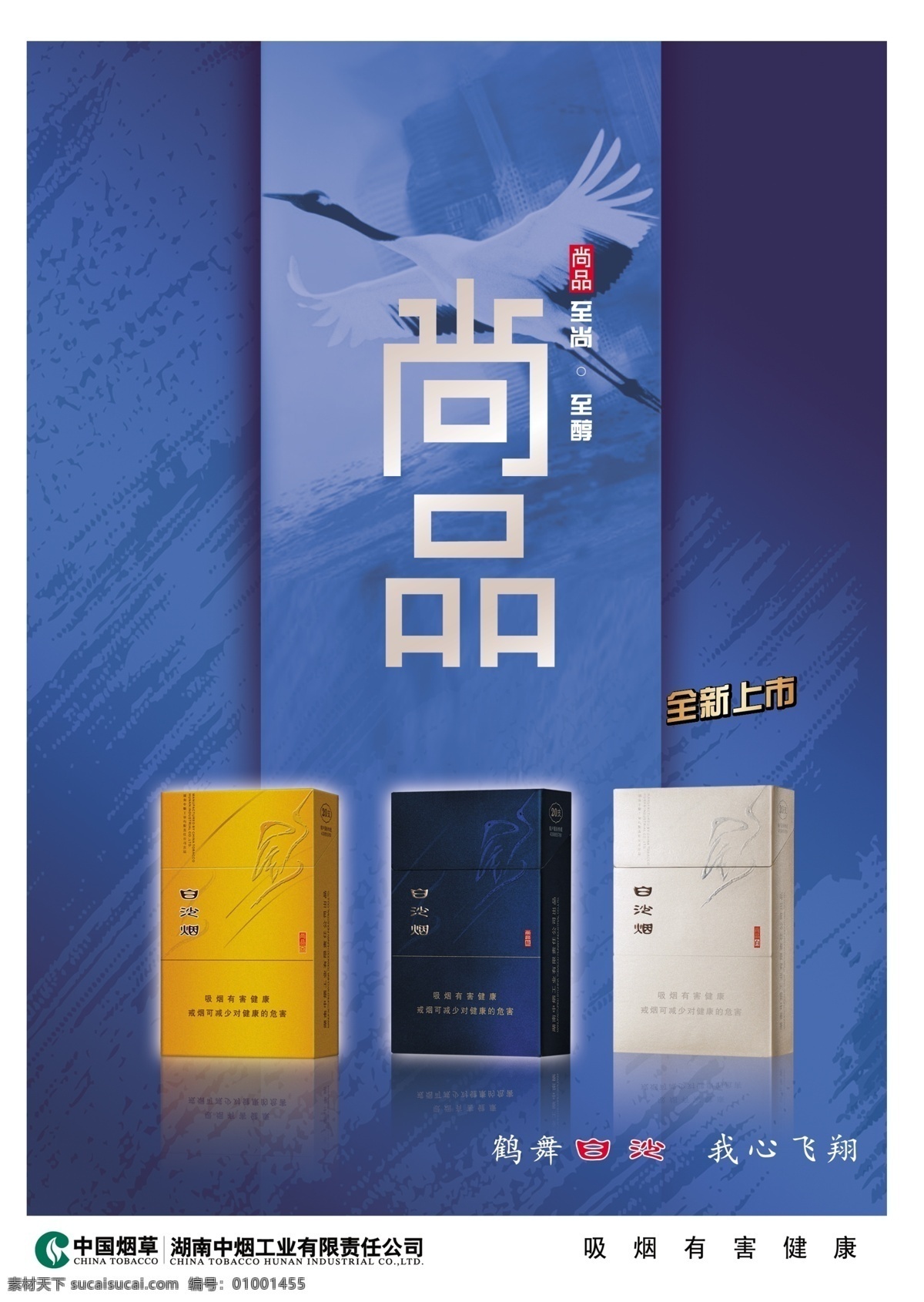 香烟 烟 白沙烟 烟的设计 分层 源文件