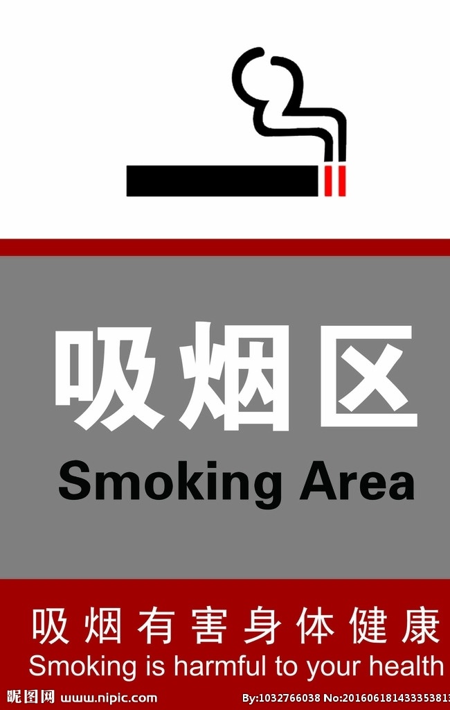 禁止 吸烟 标志 标识 海报