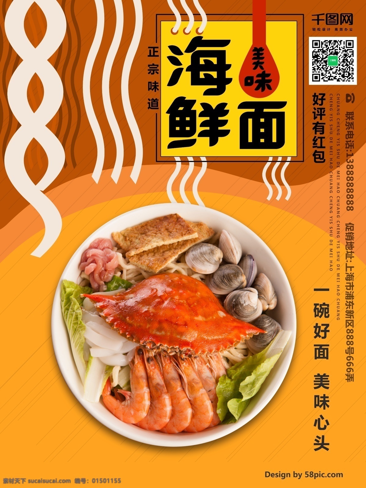美味 海鲜 创意 海鲜干货 海鲜面挂画 海鲜面海报 餐饮 美食 面馆海报 海鲜面