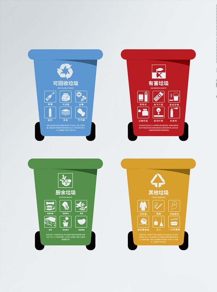 垃圾桶分类 垃圾桶 分类 垃圾分类 垃圾指示 矢量 符号 垃圾符号 干垃圾 湿垃圾 可回收 有害 图标 标志 标识 室外广告设计