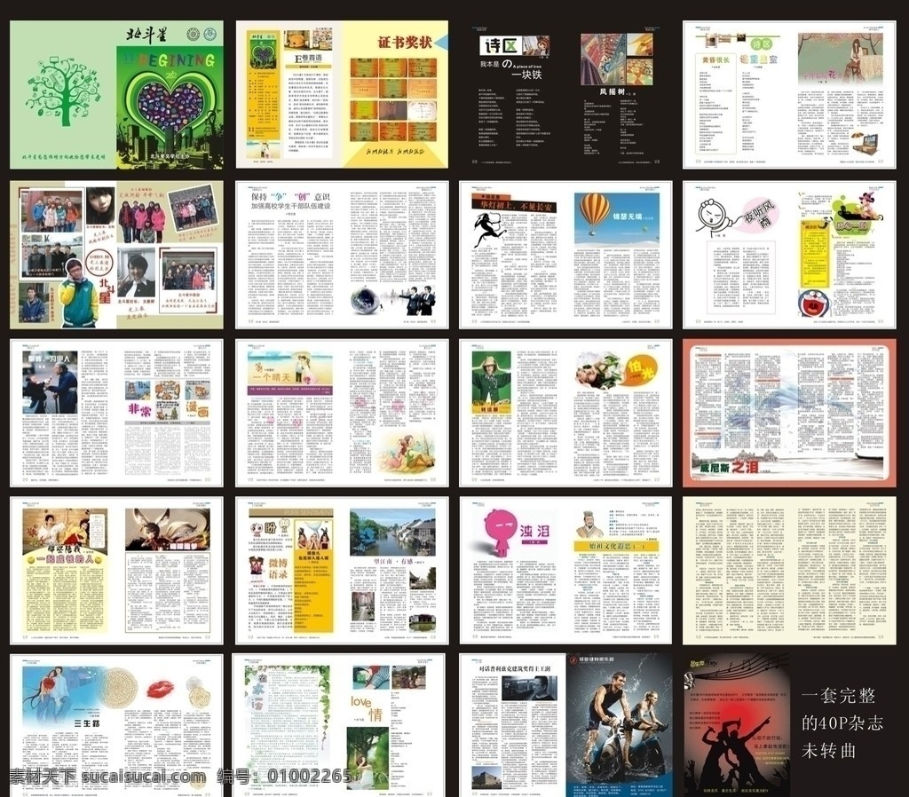 北斗星 杂志 全套 学生杂志 北斗星杂志 期刊 月刊 学校杂志 学校内部刊物 彩色杂志 杂志模版 杂志封面 封面设计 湖 桃花 作文 诗 卷首语 创刊词 杂志设计 杂志版式 目录设计 作文排版 卡通插图 花边 杂志内页 画册设计 矢量