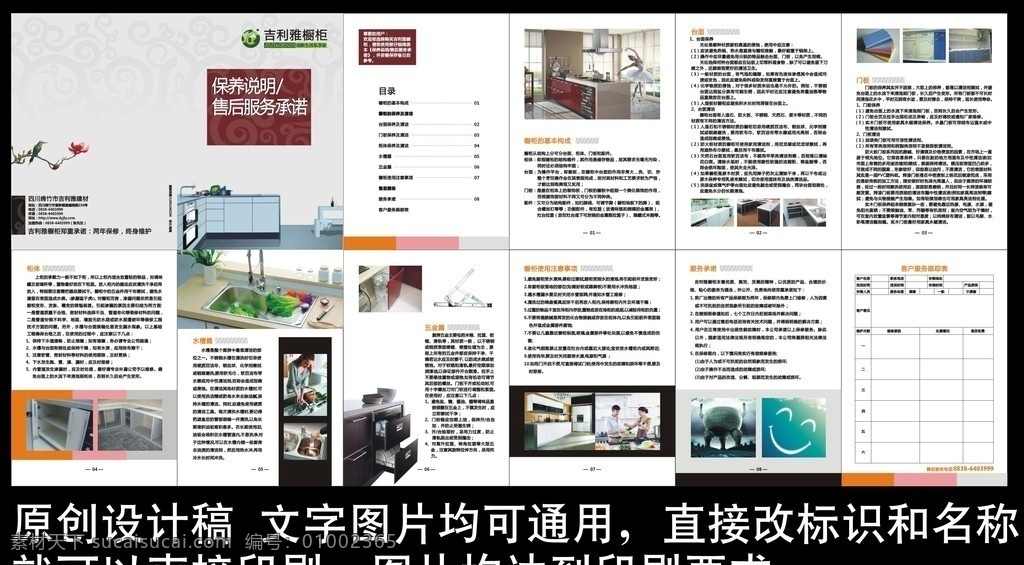橱柜保养手册 橱柜 保养 手册 画册 橱柜保养知识 家具手册 32开本 印刷 客户跟踪表 信息收集单 售后服务表 画册设计 矢量