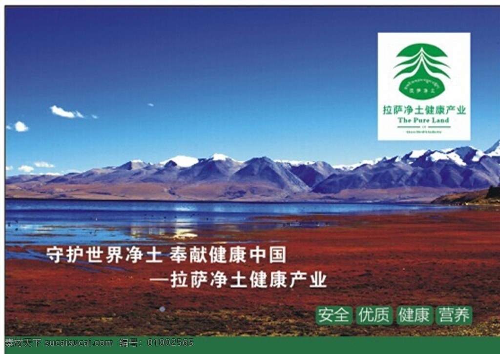 拉萨风景 拉萨 净土 风景 简洁 背景