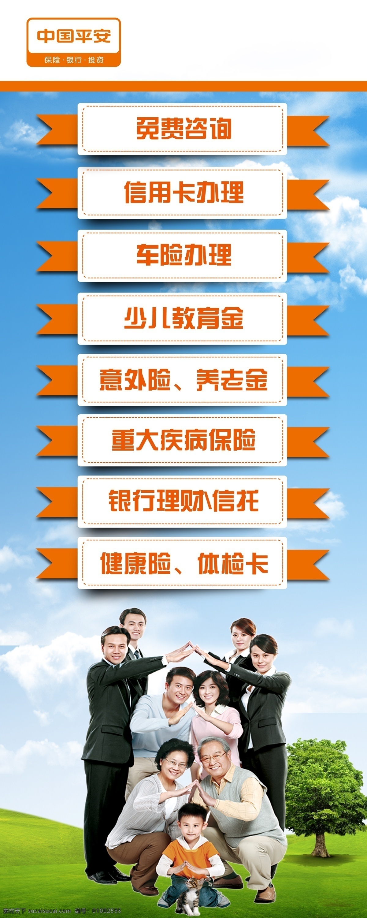 中国平安 易拉宝 中国平安易拉 宝 平安易拉宝 x展架 平安