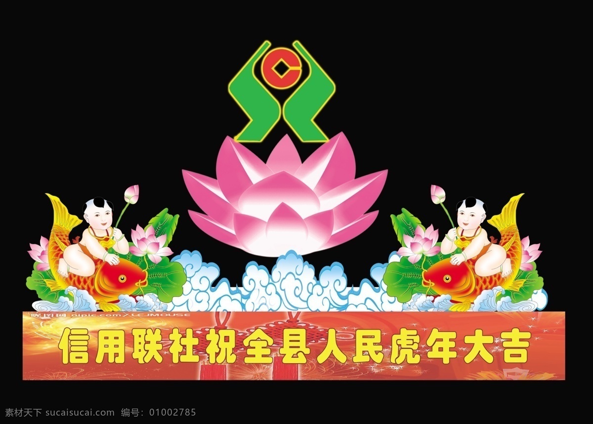 花灯合层 花灯 元宵灯展 连年有余 莲花 信用社 浪花 灯展 分层 源文件