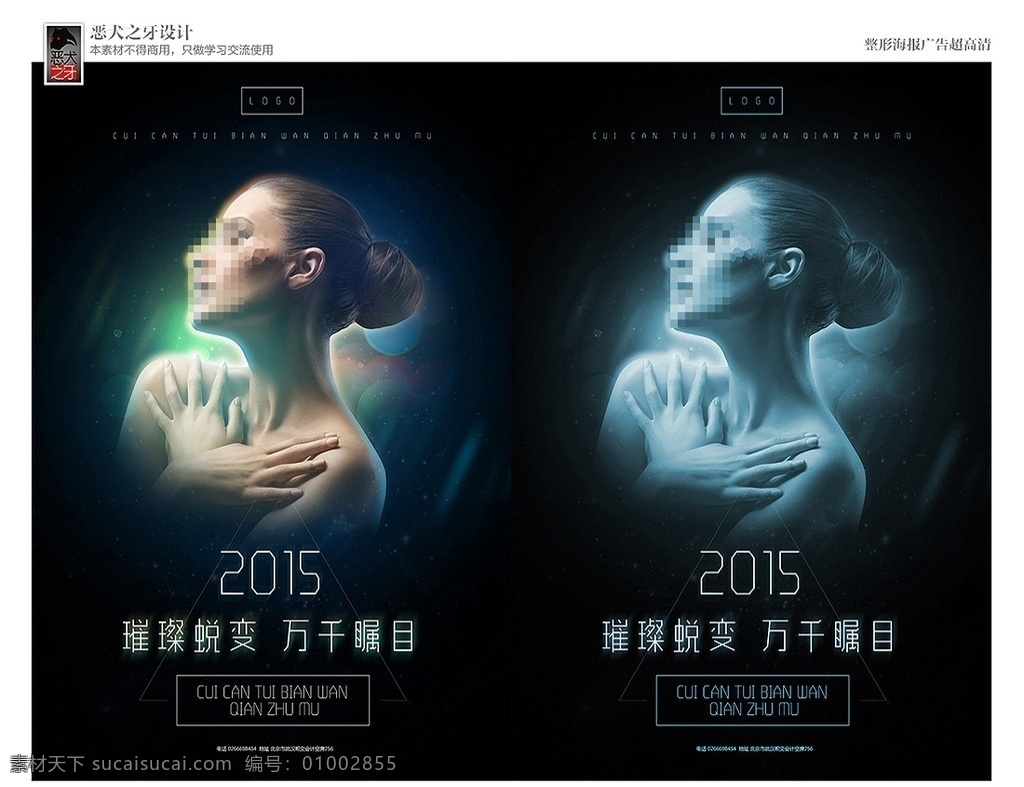 整形美容 整形海报 整形展架 整形广告 美容广告 整形美女 美容美女 五官整形 鼻子 颈纹 去颈纹 微整形 闪耀 蜕变 新生 隆鼻 尊贵女人 华丽美女 分层