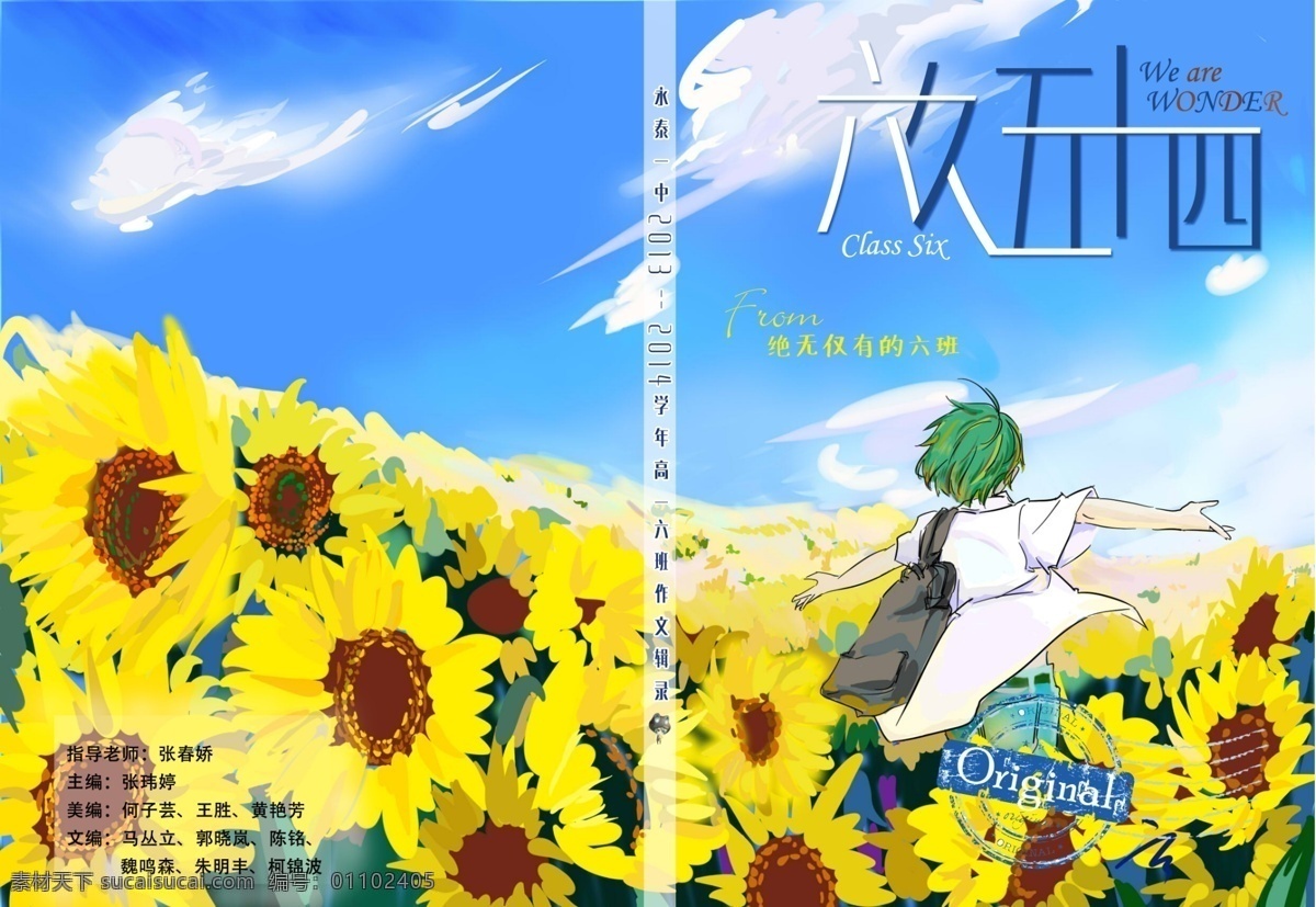 班刊封面 班刊 封面 高中 初中 小学 大学 小说 书籍封面 书籍 六久五十四 五十四 创意封面 创意设计 蓝色 向日葵 原创 小清新 清新 朝气 活力 动漫 动画 纪念册 同学录 纪念 同学 友谊 阳光 折叠封面 折叠 排版 精致 杂 画册设计