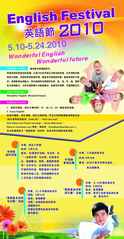 学校海报 英语节 校园海报 外国小孩 中国小孩 看书 读书 笑 花 矢量 草地