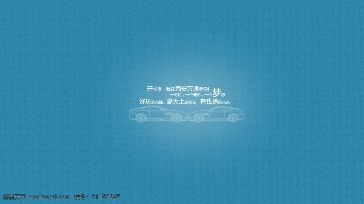 电脑桌面背景 蓝色 文 电脑 桌面背景 文字 线条汽车 分层素材 分层 背景素材