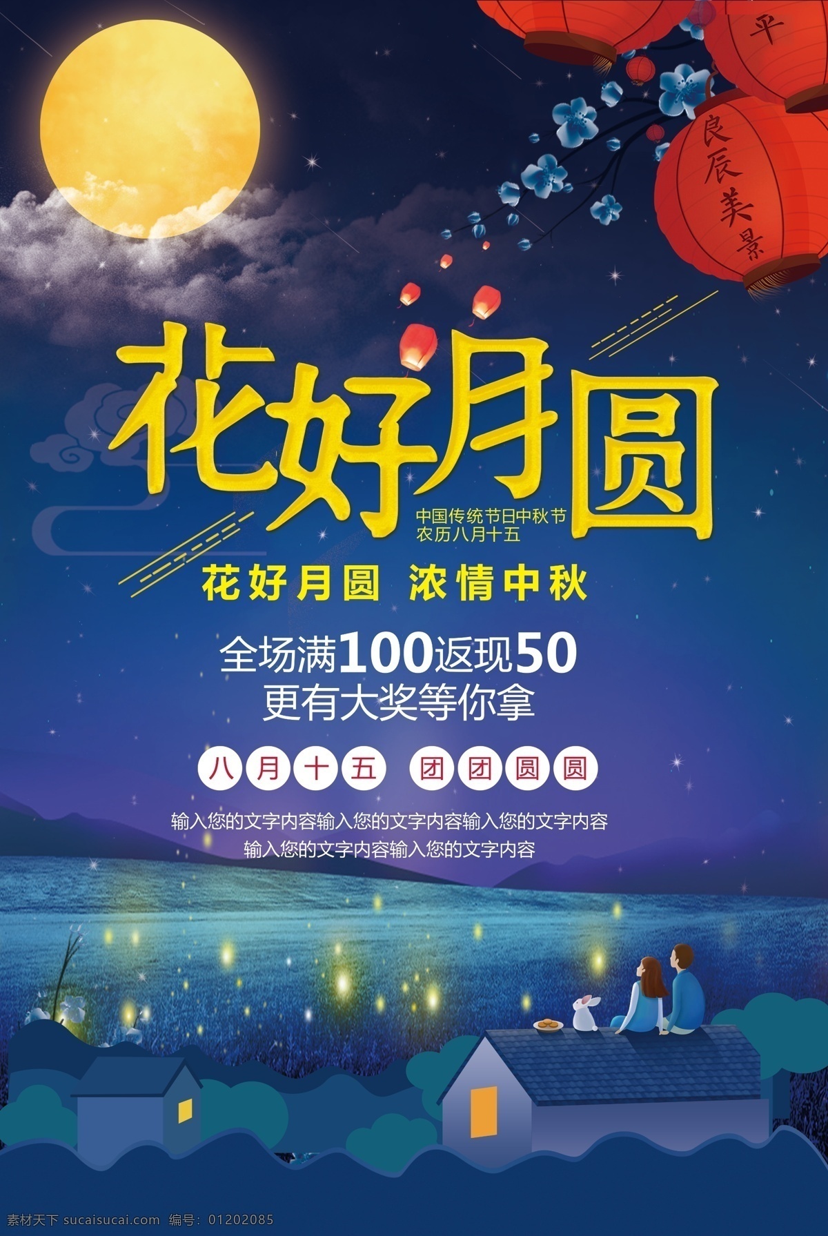 蓝色 中国 风 传统节日 中秋节 花好月圆 海报 模板 微信 花纹 中秋 中秋海报 中秋节海报 中秋展架 月饼海报 中秋活动 中秋促销 淘宝 中秋易拉宝 简约 云纹 中国风 月亮 玉兔 祥云 排版 创意 重阳节 节日 传统 中国传统节日 中国传统