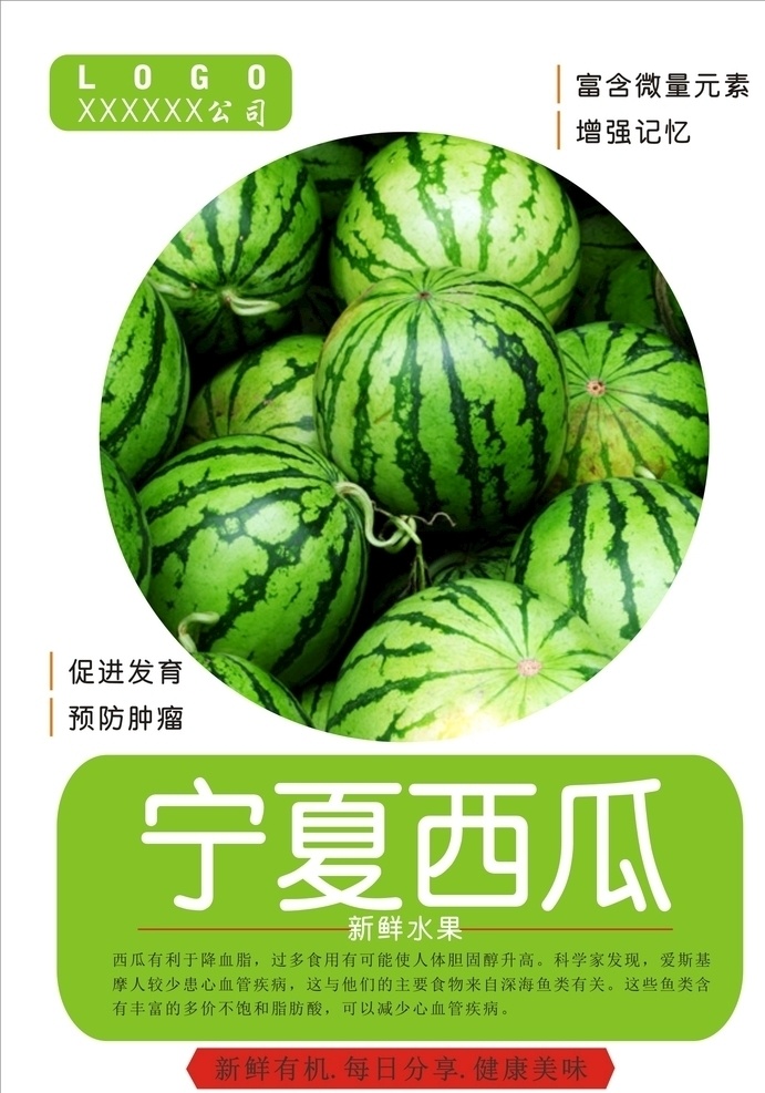 西瓜海报 西瓜 西瓜素材 新鲜西瓜 香甜西瓜 西瓜水果 西瓜采摘 卖西瓜 西瓜广告 吃西瓜 西瓜水果摊 农产品 水果超市 水果批发 西瓜店 西瓜上市 进口西瓜 水果市场 西瓜促销 西瓜优惠 水果店 水果 水果海报 水果广告 水果促销