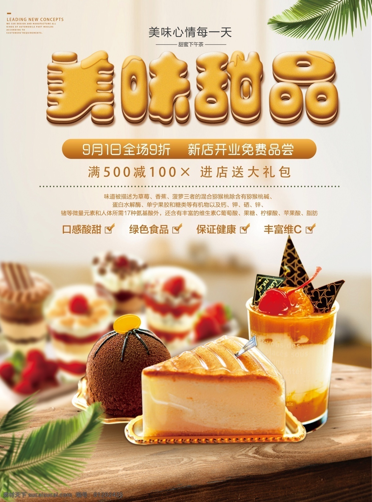 蛋糕海报 蛋糕 海报 甜品 下午茶 美味甜品