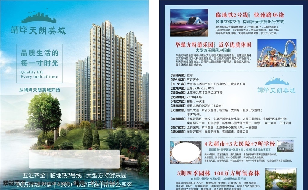 房产彩页 房产 卖房 买房 房产广告 工地广告