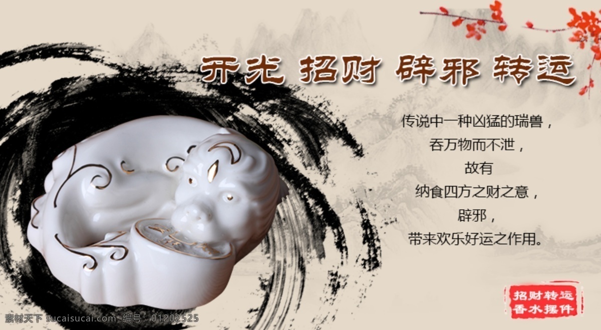 貔貅 摆件 笔触 佛教 古典 屏风 其他模板 淘宝 印章 中国风 装饰 模板下载 貔貅摆件 海报 汽车摆件 平安佛 淘宝素材 淘宝促销标签