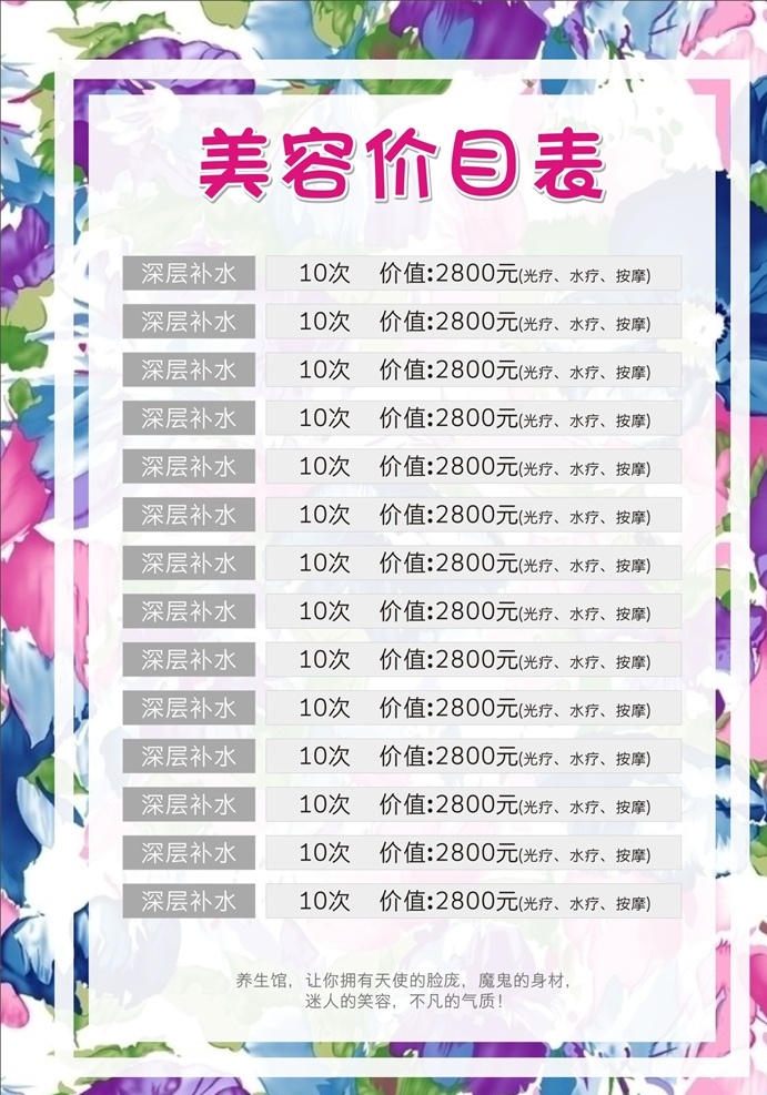 美容价目表 美容 体验卡 卡片 优惠券 优惠卷 女神卡 美容卡 养生 名片 宣传 女性护理 女性保健 香薰精油 精油按摩 泰式按摩 香薰美容 美容价格表 价格表 价目表