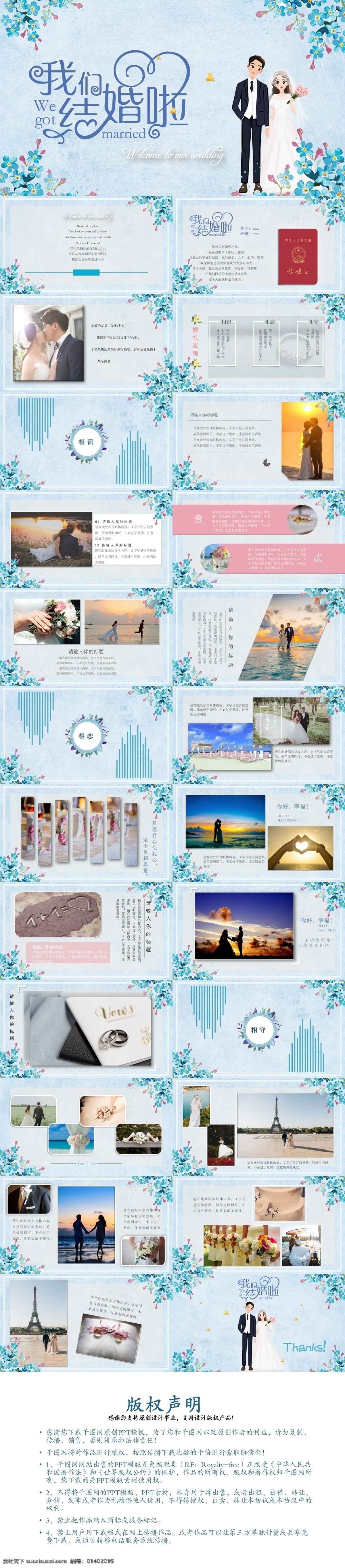婚礼 邀请函 邀请函ppt 婚礼ppt 蓝色 小 清新 l