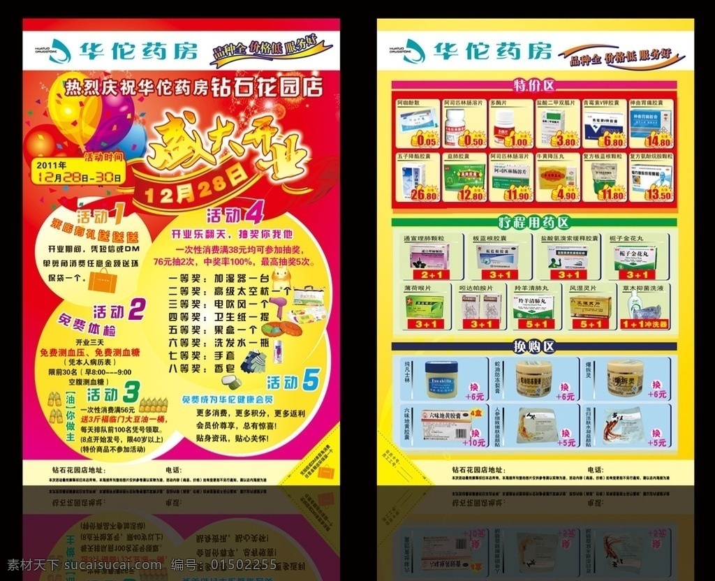 华佗 药房 宣传单 dm单 华佗药房 标志 药品 海报 模版设计 dm宣传单 广告设计模板 源文件