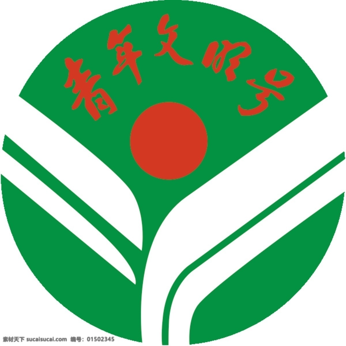 青年文明号 青年 标志 标 图标 展板模板
