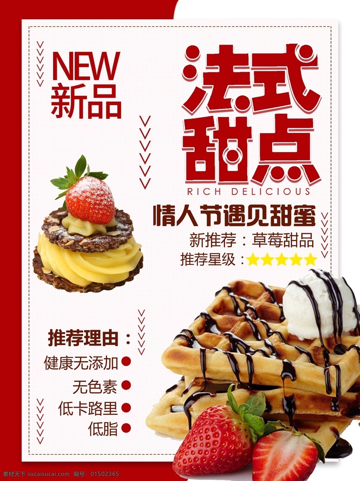 2.14 情人节 粉色 浪漫 法式 甜点 海报 爱情 冰激凌 草莓 蛋糕 糕点 烘焙 黄色 蜡烛 心
