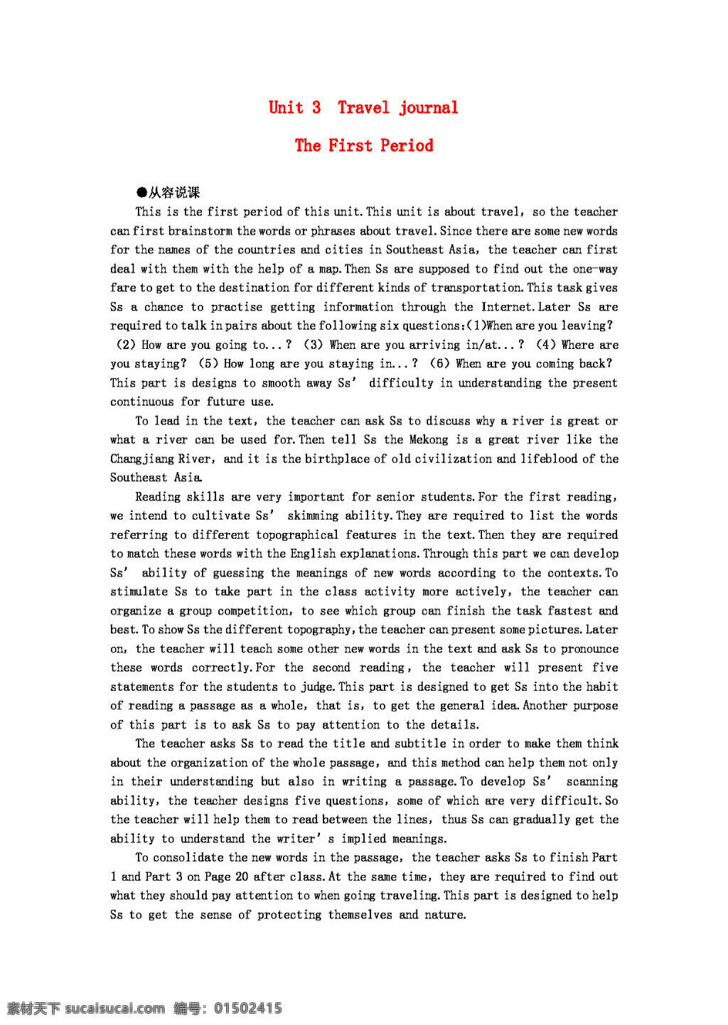 英语 人教 版 高中英语 优秀教案 unit travel journal period 教案 人教版