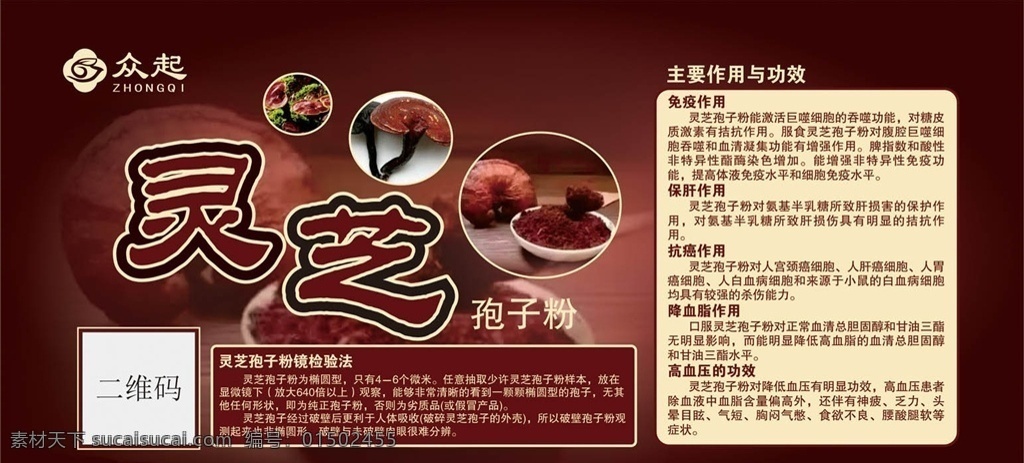 灵芝孢子粉 标签 深色 灵芝 孢子粉 瓶装标签 分层