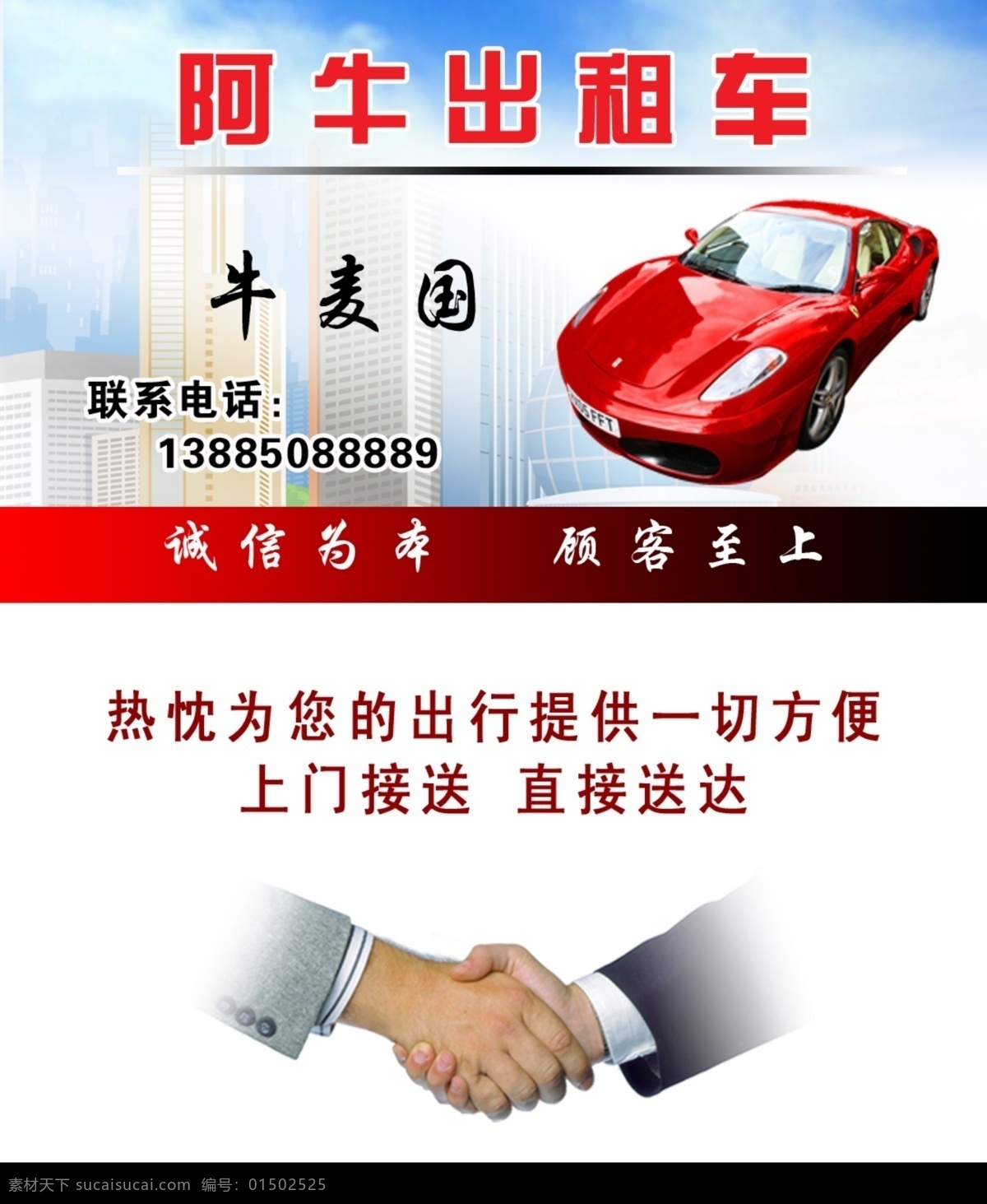 名片 出租车名片 蓝色底名片 宝 骏 机场名片 分层 名片卡片