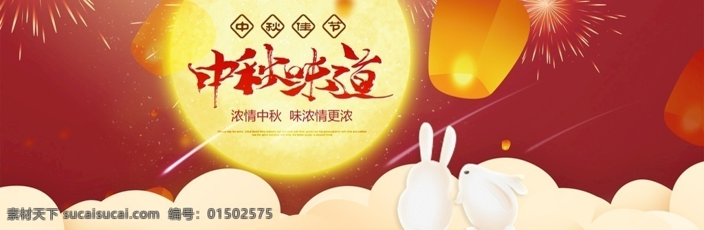 淘宝 天猫 中秋 味道 促销 海报 红色 中秋节首页 中秋首页 淘宝促销海报 月饼 月亮 夜晚 天猫中秋节 中秋节促销 中秋节深蓝色 中秋促销海报 中秋背景素材 中秋海报 中秋背景 中秋节素材 中秋节手绘风 手绘背景 手绘素材 月饼海报 复古风背景 中国风背景 国庆大放价 食品海报 中秋节 中秋节海报 中秋手绘风 淘宝界面设计 广告 banner