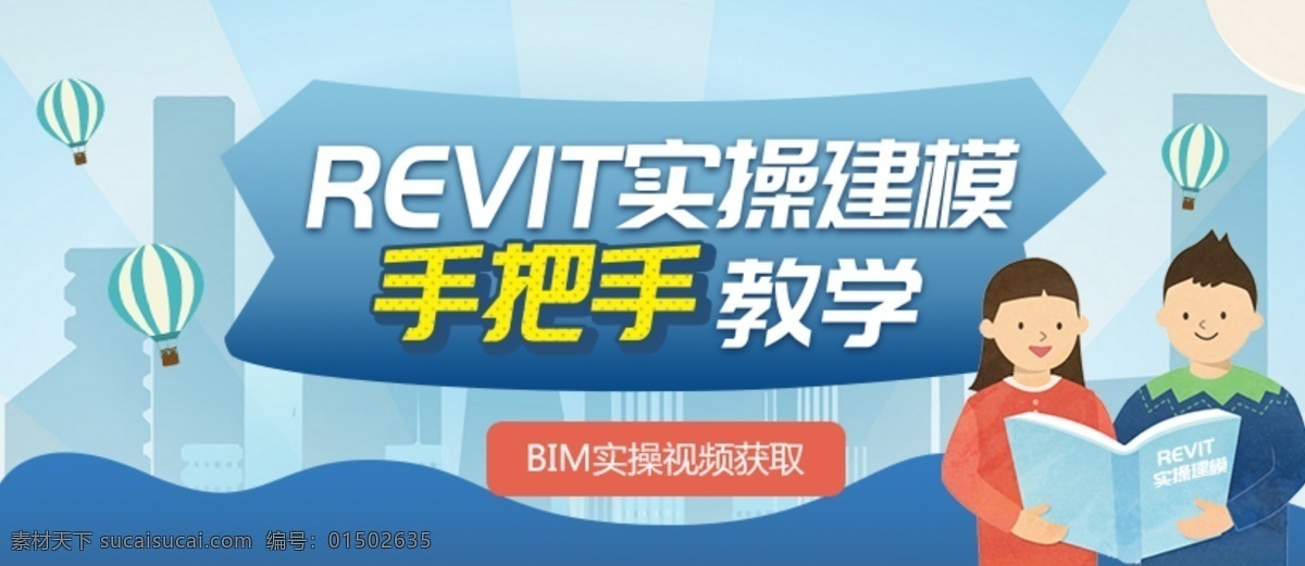 bim 实 操 建模 卡通 banner 教育 蓝色 气球 建筑 渐变 培训 扁平 书