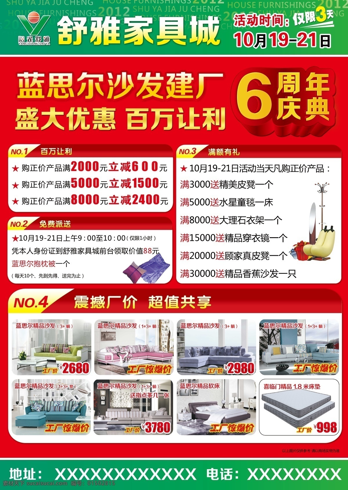 6周年单页 周年庆 周年庆典 周年庆宣传单 店庆 周年盛典 周年庆典海报 周年店庆 周年庆促销 周年庆模板 周年庆海报 周年庆展架 周年庆背景 周年庆易拉宝 酒店周年庆 酒吧周年庆 ktv周年庆