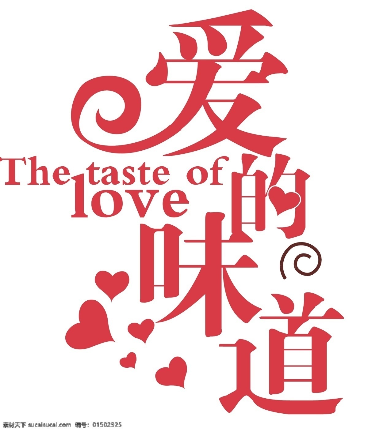 矢量 爱 味道 艺术 字 模板下载 情人节 相册 爱情 字体 结婚 婚纱浪漫爱情 翅膀 简单爱 艺术字 浪漫爱情字体