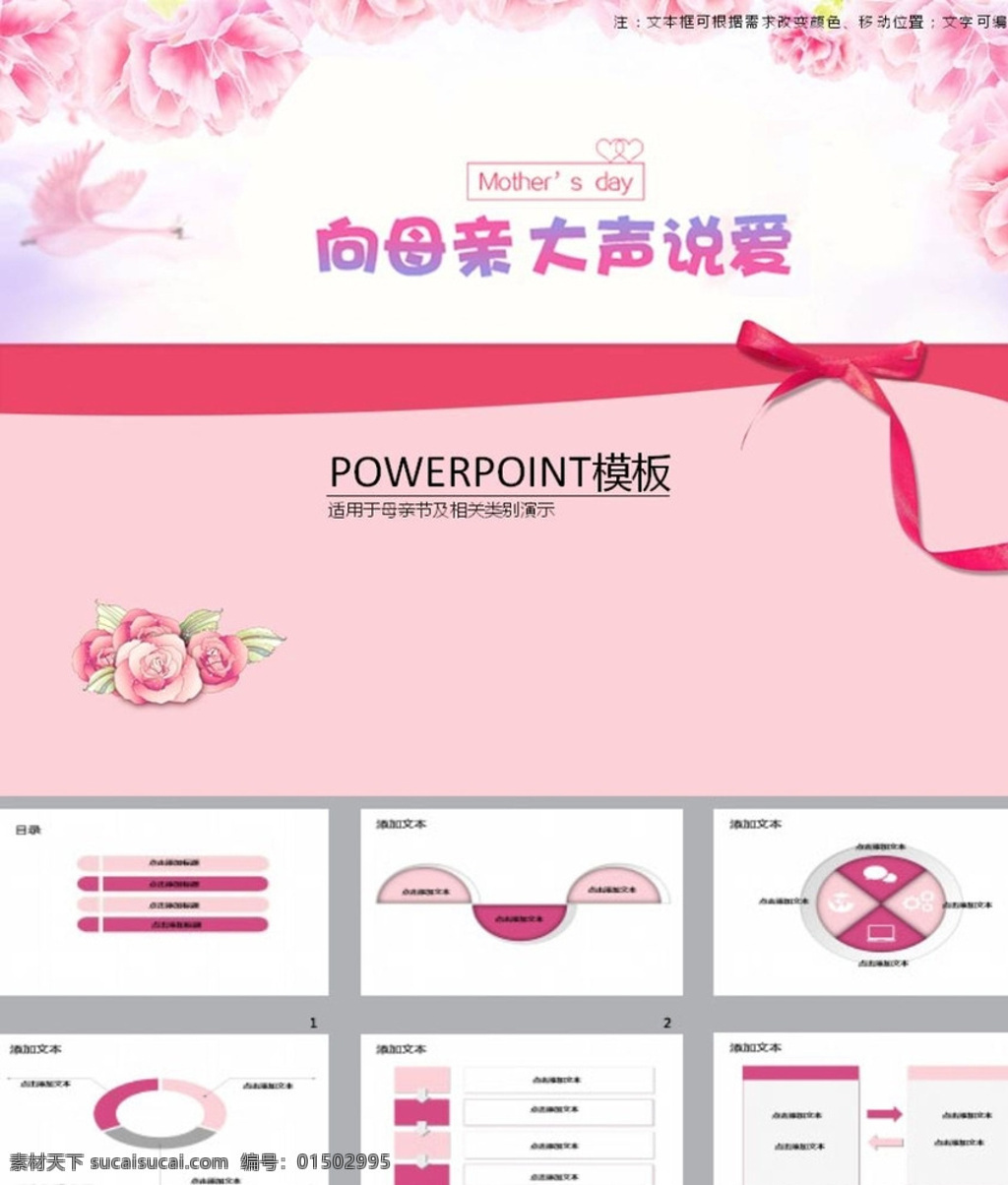 母亲节ppt ppt模版 ppt素材 商务ppt 抽象ppt 简约ppt 简洁ppt 科技ppt 动态ppt 企业ppt 公司ppt 办公ppt 商业ppt 温馨ppt 淡雅ppt 梦幻ppt 唯美ppt ppt背景 多媒体 节日民俗