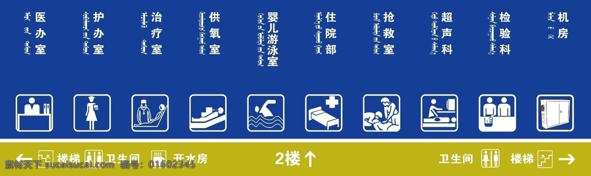 楼层指引图 机房 检验科 超声科 抢救室 住院部 婴儿游泳室 供氧室 治疗室 护办室 医办室 妇幼保健 儿童医院 分层