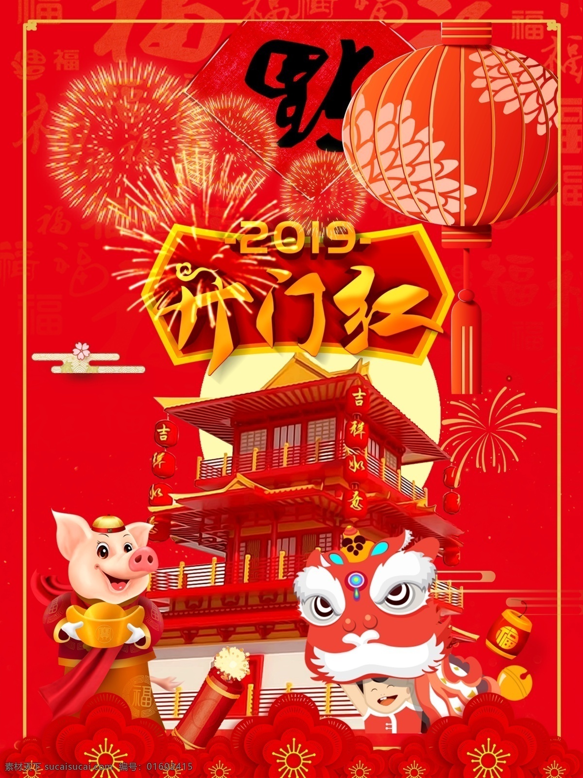 新年 2019 年 猪年 新年海报 新年海报设计 红色海报 中国传统节日 猪年海报设计 2019年 红色 背景