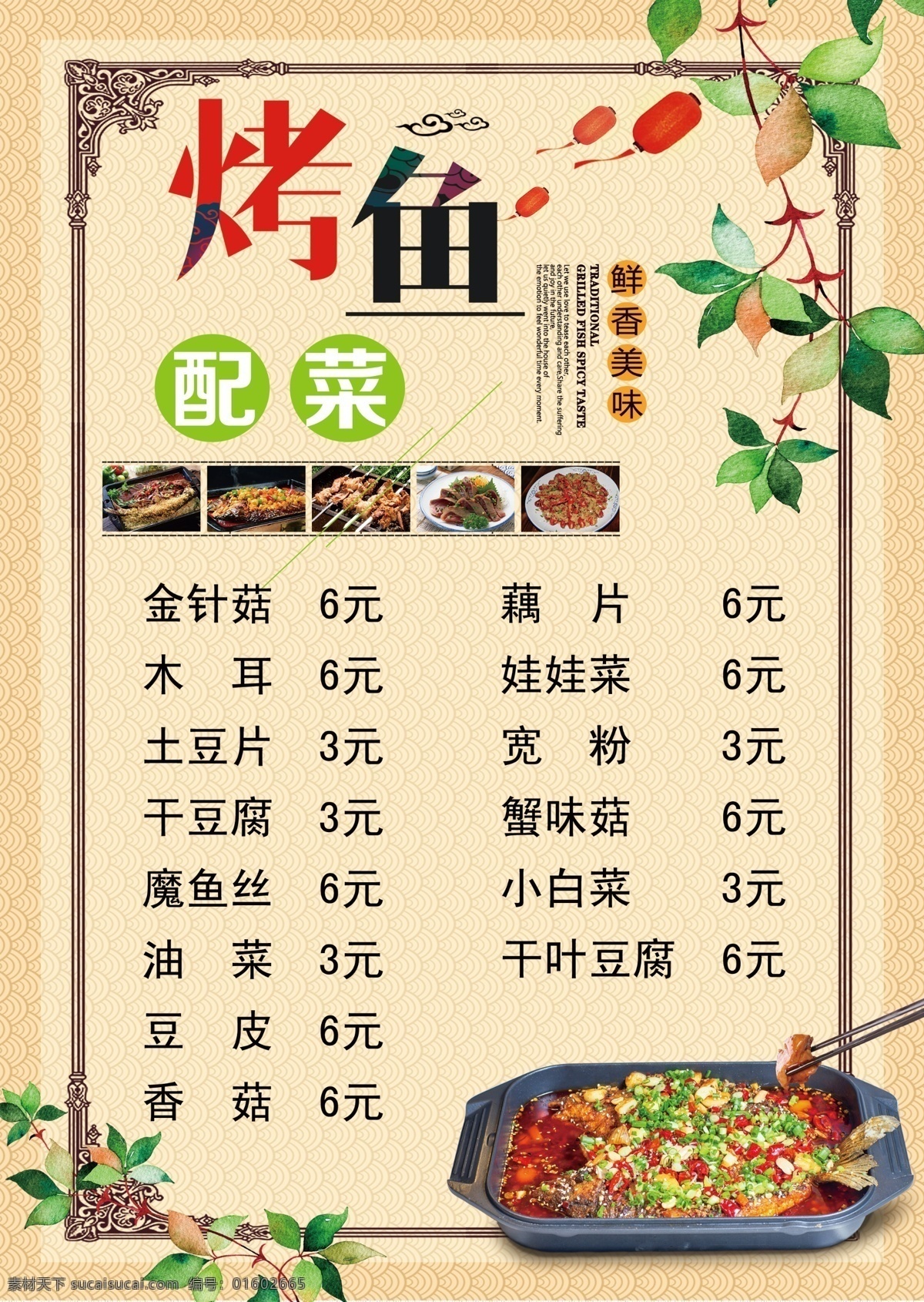 菜谱价目表 烤鱼 菜谱设计 菜单设计 菜单背景 价目表 菜单菜谱
