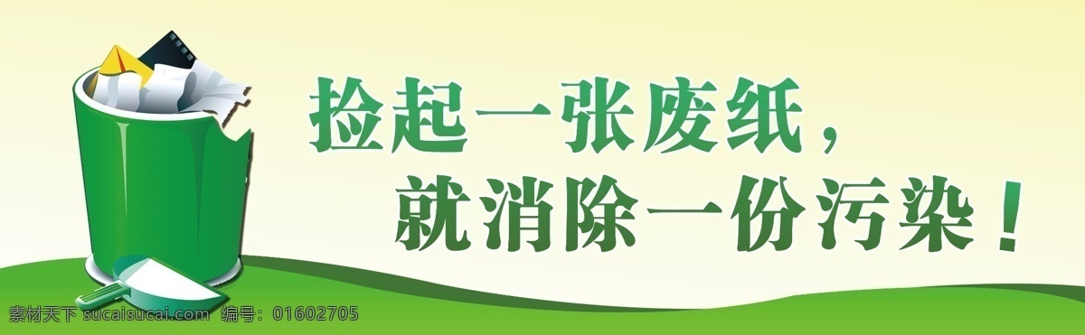 垃圾桶 宣传海报 垃圾分类 垃圾处理 垃圾分类海报 垃圾分类标识 垃圾分类宣传 垃圾回收 垃圾分类展板 垃圾分类展架 环保展板 城市绿化 绿色家园 环保标语 讲究卫生 垃圾清理 厨余垃圾 有害垃圾 其他垃圾 回收垃圾 垃圾分类标志 垃圾分类知识 党建素材 公益广告 分层