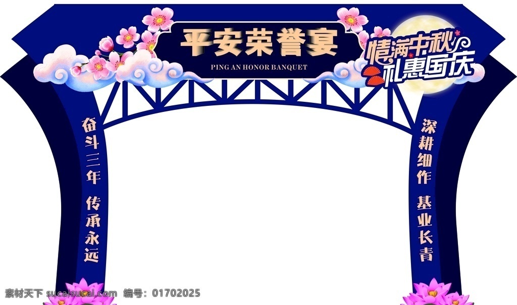 拱门图片 中国平安 平安保险 平安保险荣誉 拱门 中秋节