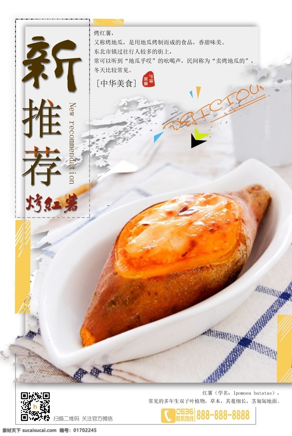 清新 风 时尚 餐饮 烤红薯 海报 中国烤红薯 餐饮烤红薯 烤红薯海报 红薯海报 烤地瓜海报 地瓜海报 烤地瓜 地瓜 中国烤地瓜 餐饮海报 餐饮海报设计 展板模板
