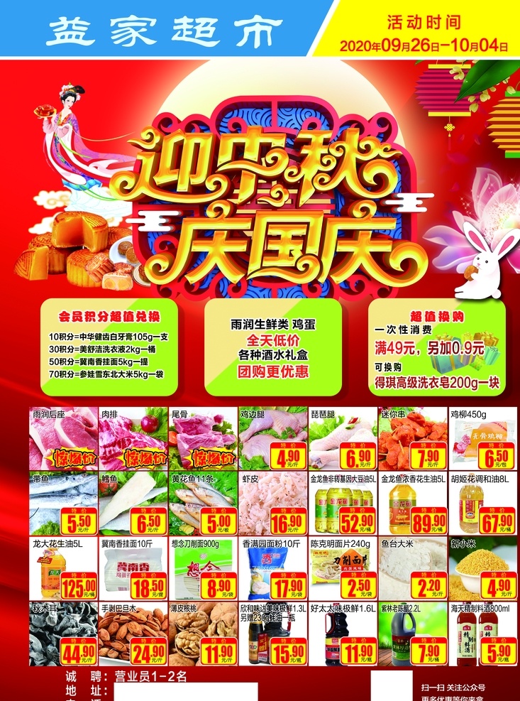 迎中秋 庆国庆图片 中秋 国庆 积分 团购 换购
