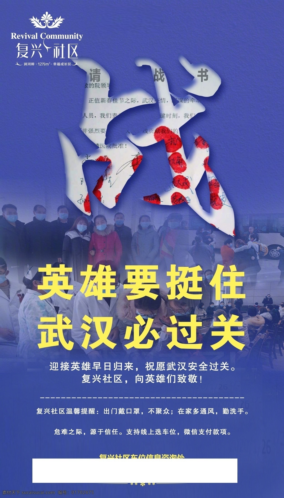 武汉疫情海报 武汉加油 疫情海报 地产疫情海报 疫情微推