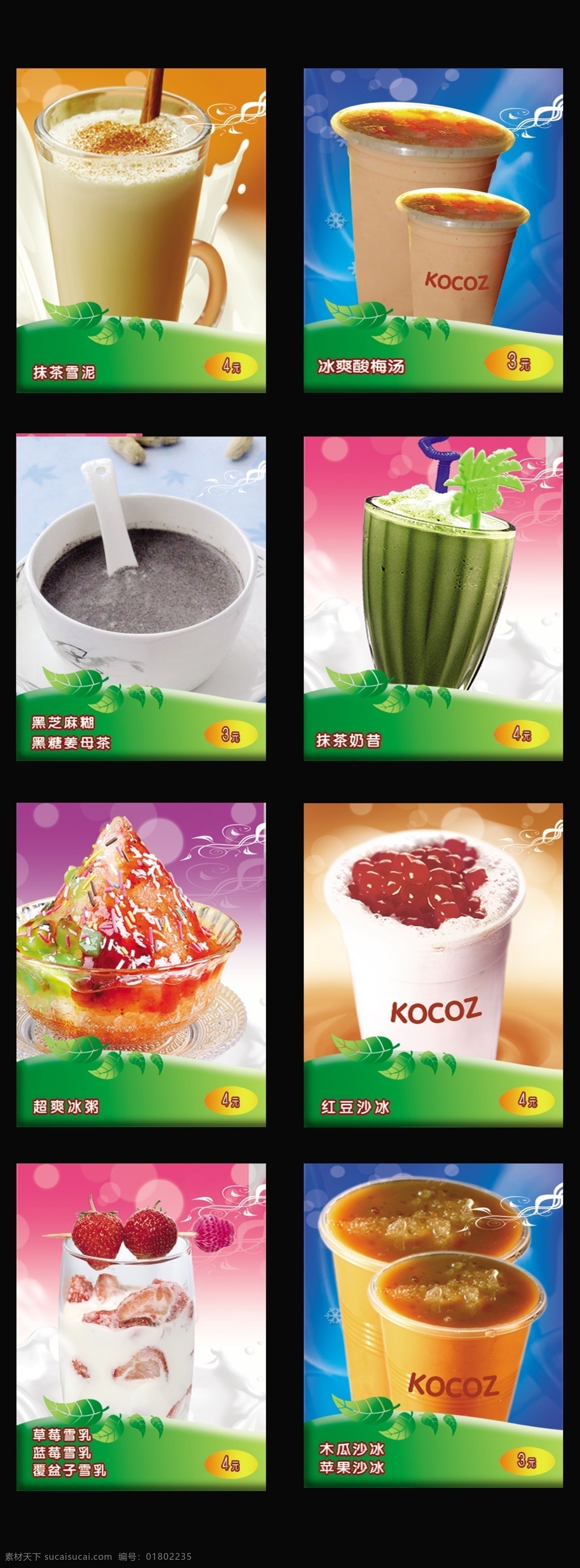 冷饮免费下载 分层 背景 背景模板下载 背景素材下载 冷饮 奶茶 源文件 矢量图 日常生活