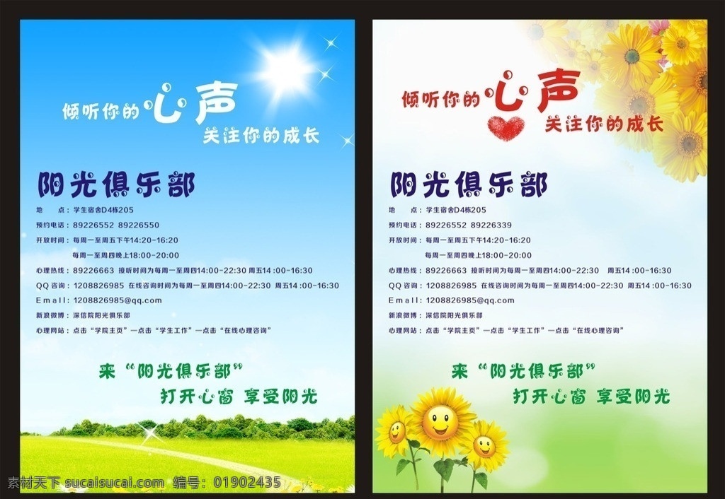心理咨询 海报 矢量 模板下载 心理咨询海报 关爱自己 健康人生 心 开始 心理健康 跳跃的人群 dm宣传单