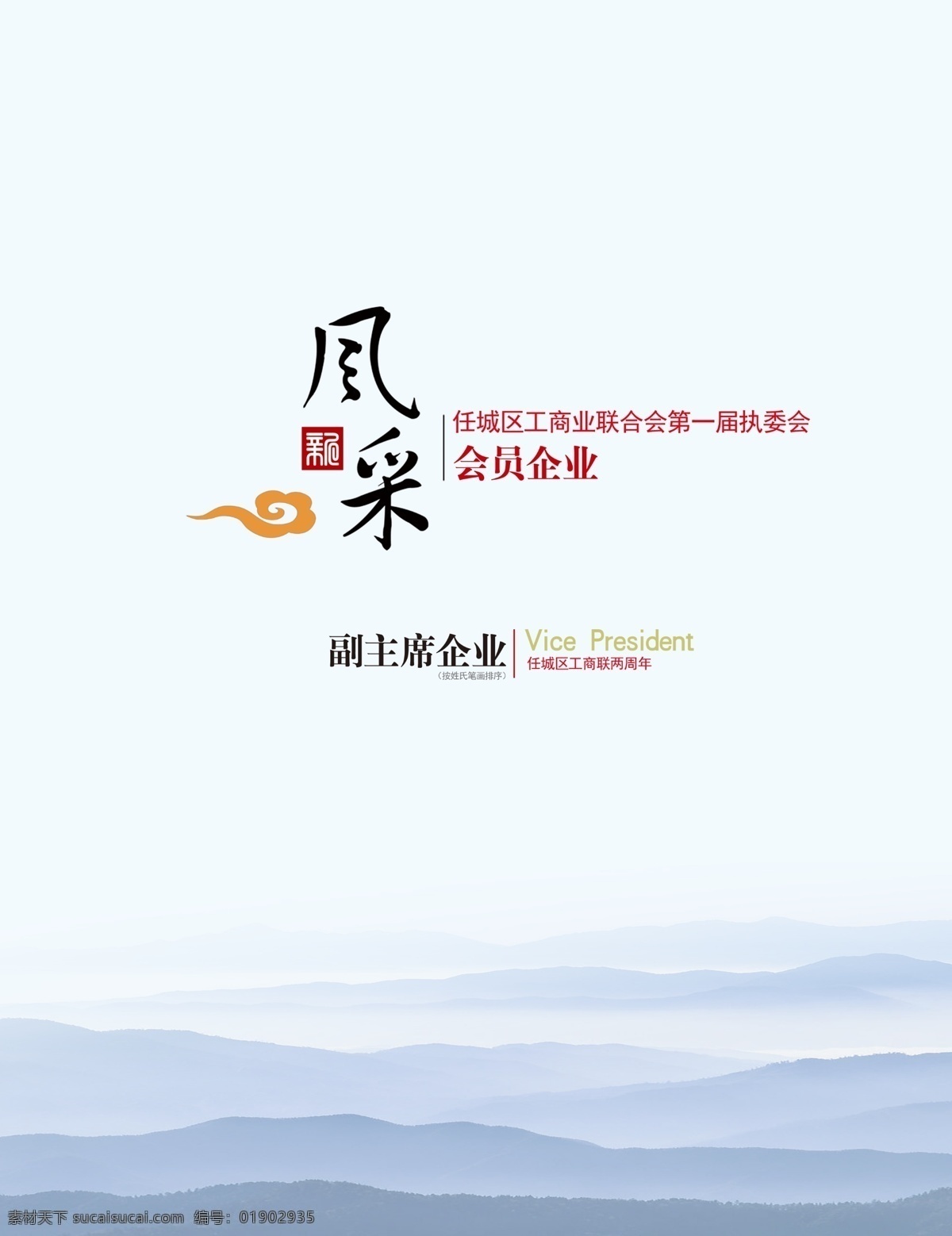 风采页 章节篇 祥云 山水 蓝色 画册