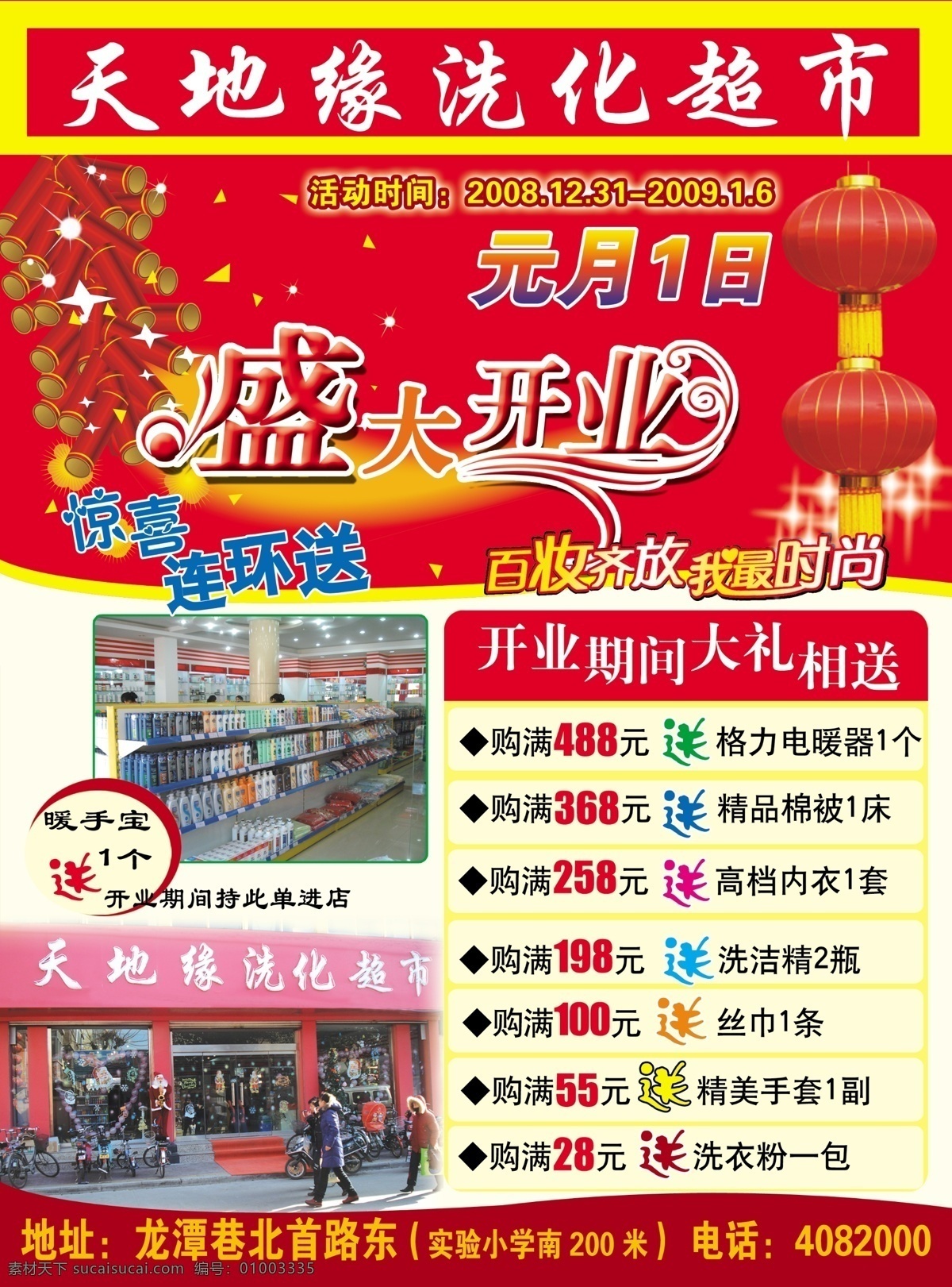 日用品 宣传单 超市 专辑 dvd1