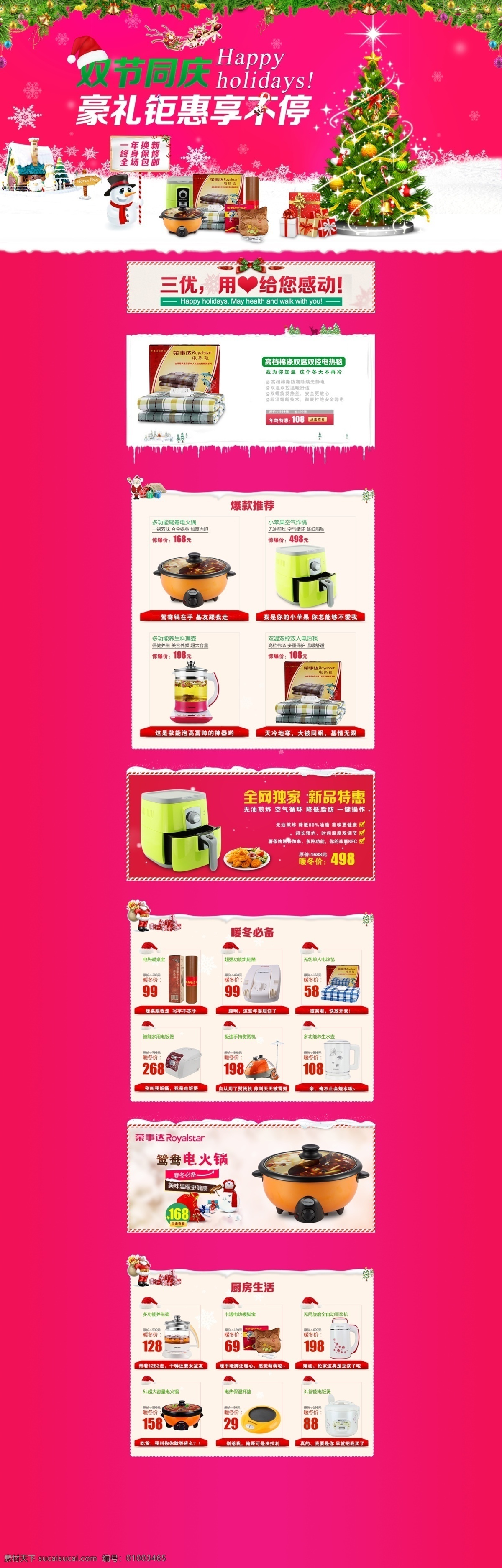 圣诞 店铺 首页 店铺首页 圣诞节 淘宝 原创设计 原创淘宝设计